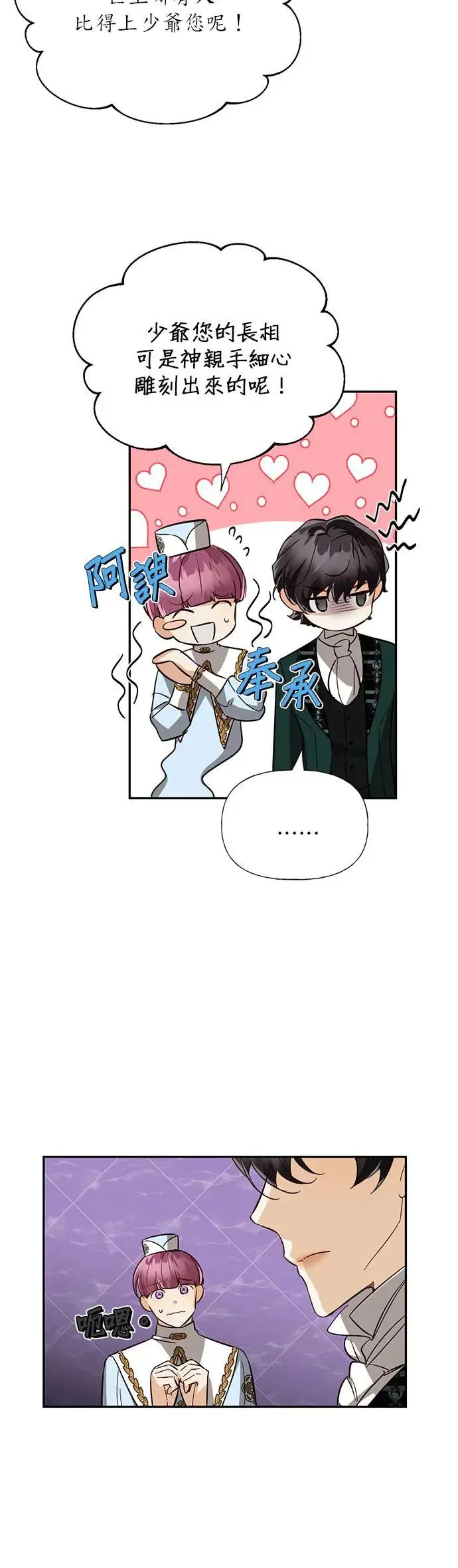 女皇的后宫们漫画,第50话4图