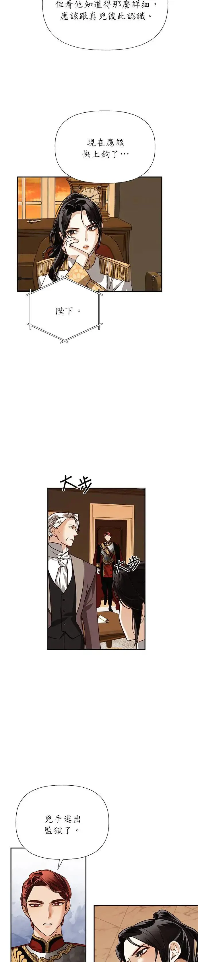 女皇的后宫们漫画,第33话2图