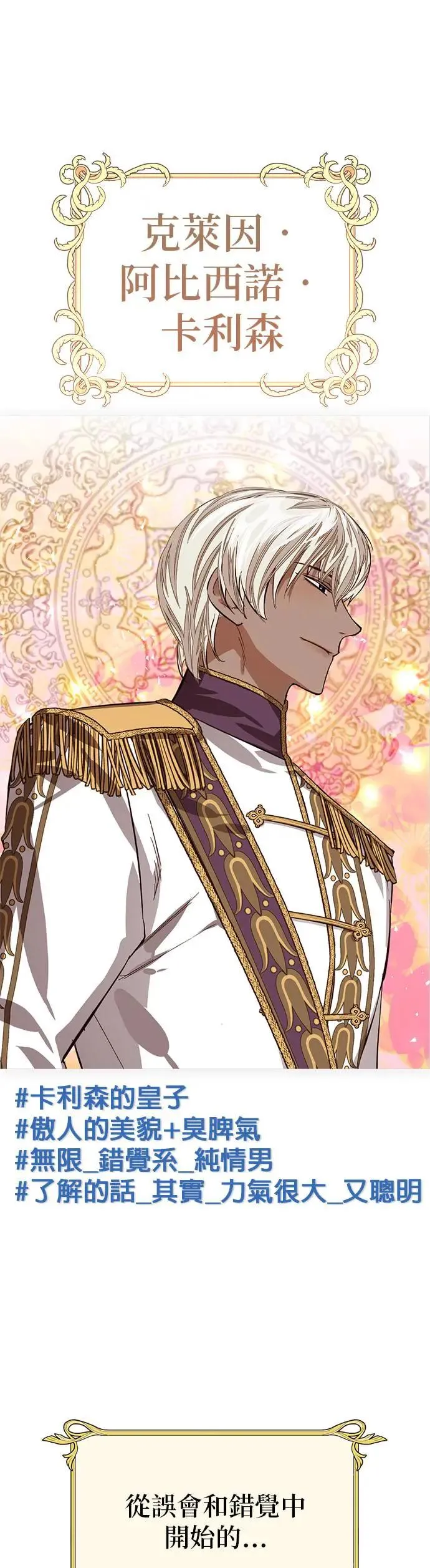 女皇的后宫们漫画,【特别篇1】女皇的后宫图监2图