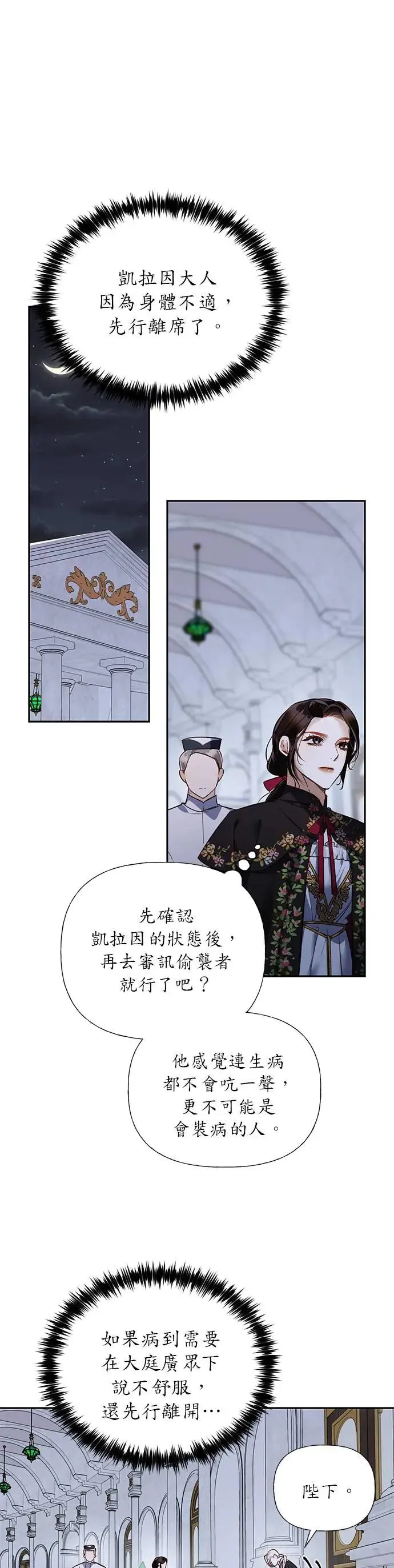 女皇的后宫们漫画,第48话1图