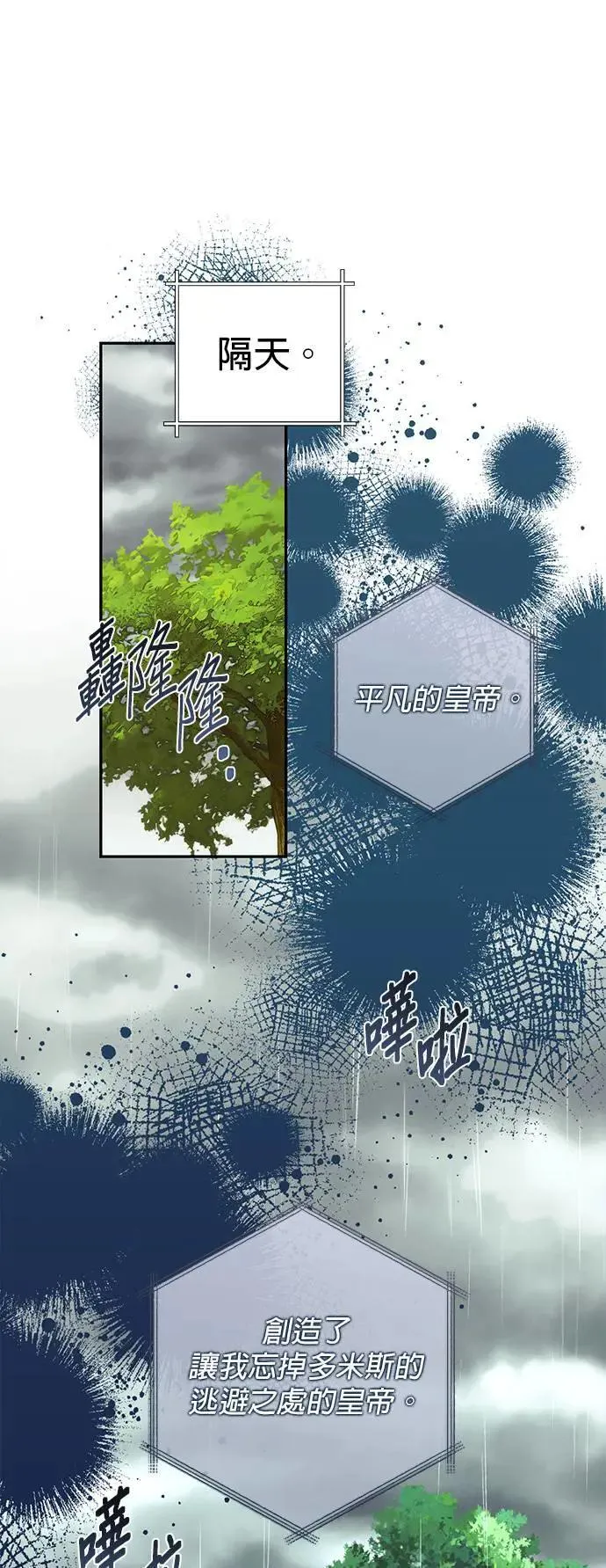 女皇的后宫们漫画,第150话1图