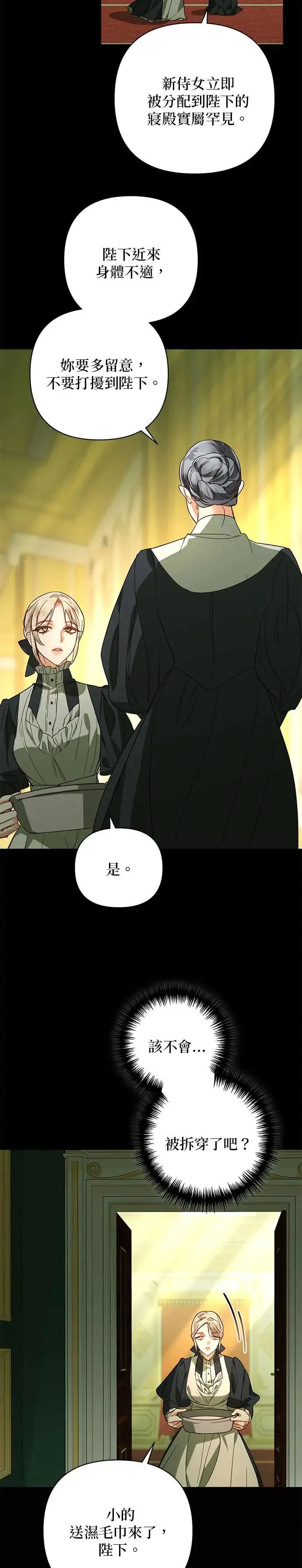 女皇的后宫们漫画,第87话5图