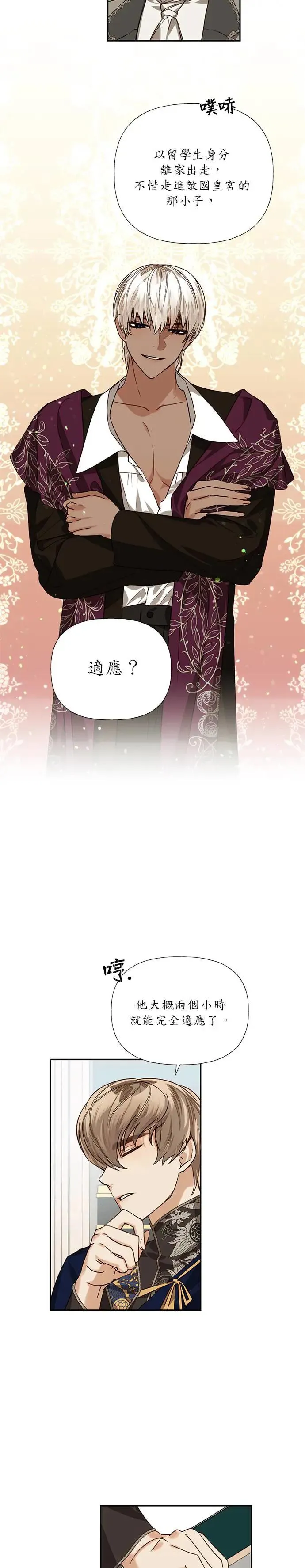 女皇的后宫们漫画,第20话2图
