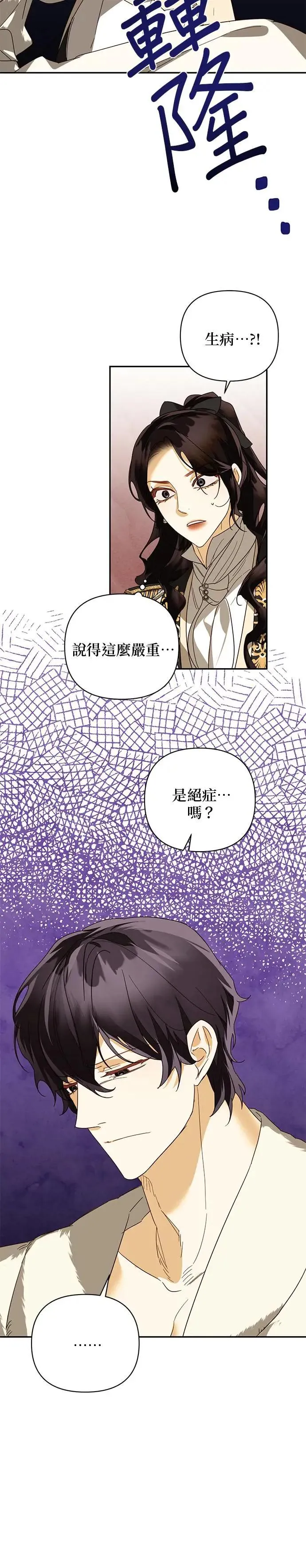 女皇的后宫们漫画,第77话2图