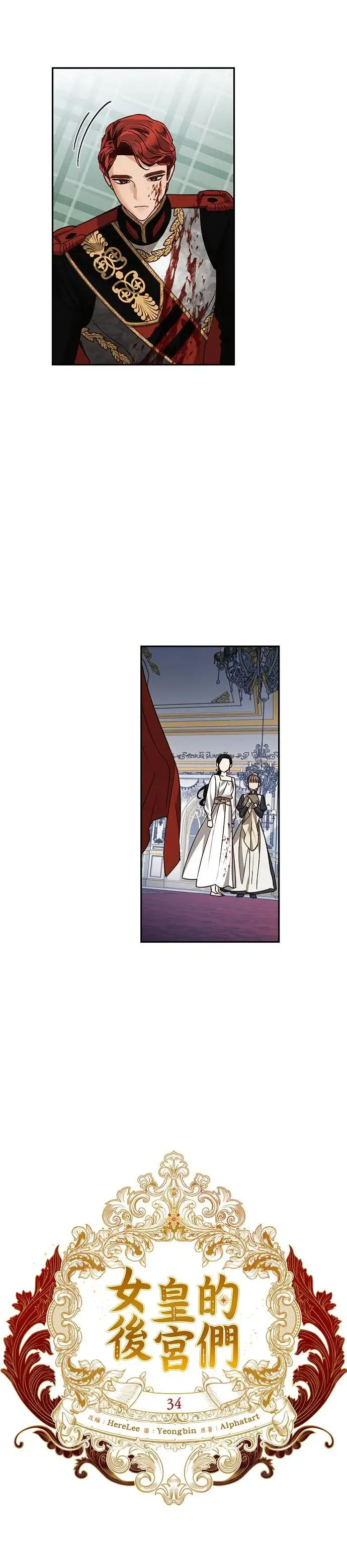 女皇的后宫们漫画,第34话5图