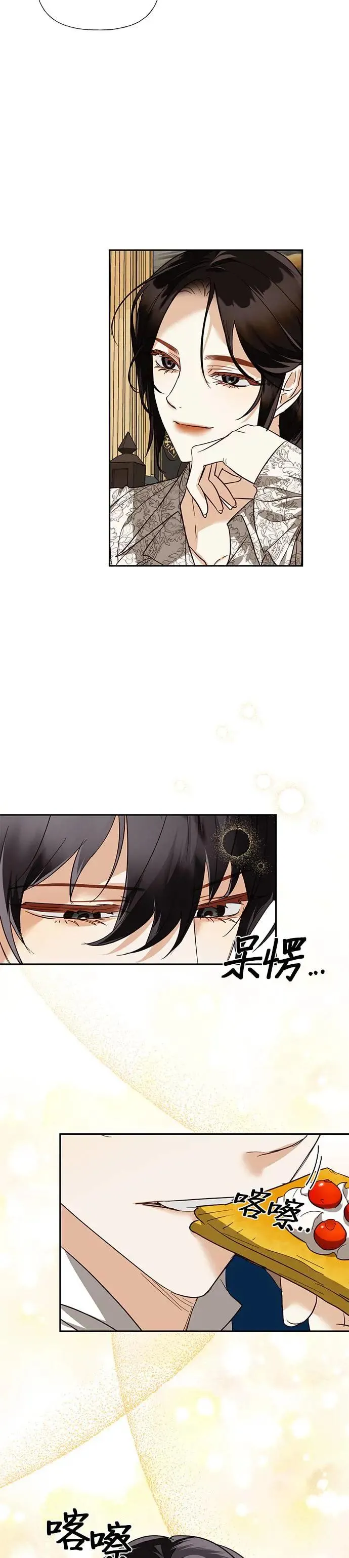 女皇的后宫们漫画,第60话5图