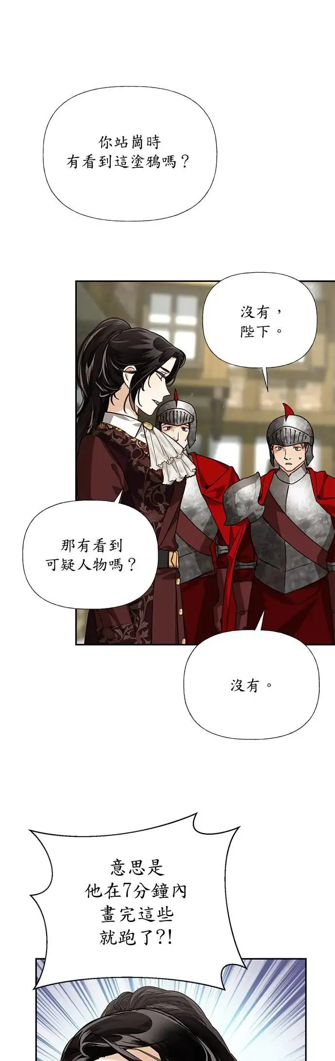 女皇的后宫们漫画,第25话4图