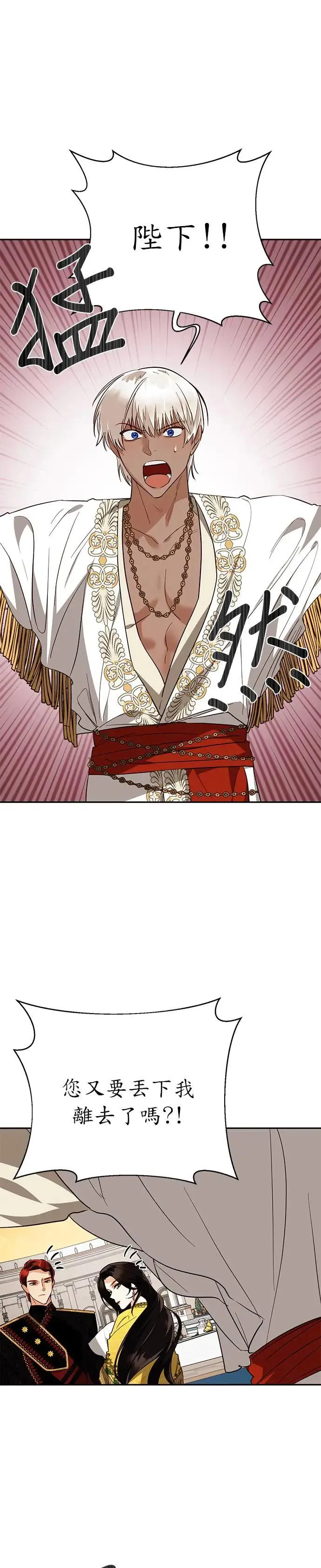 女皇的后宫们漫画,第43话1图