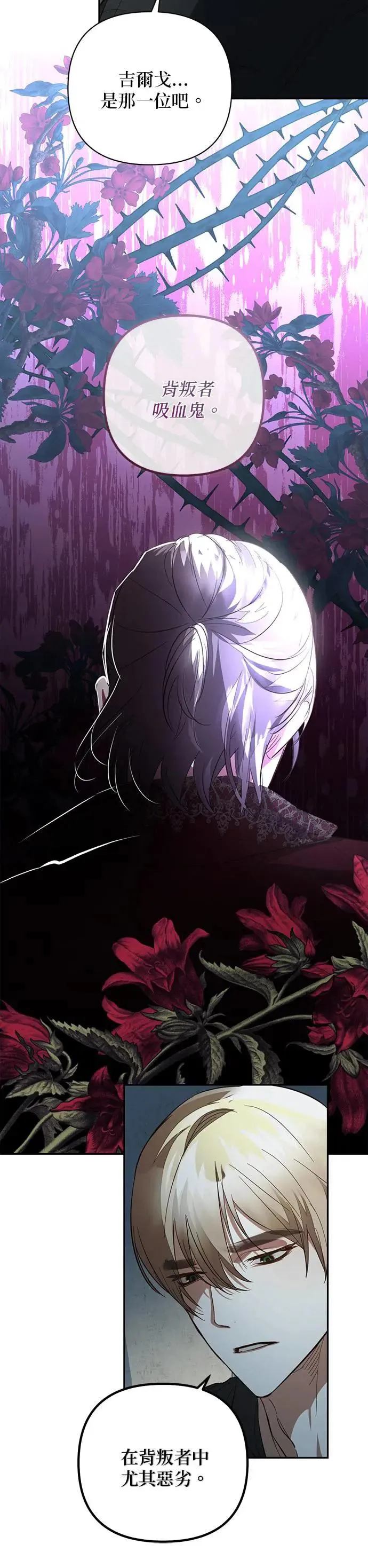 女皇的后宫们漫画,第115话3图