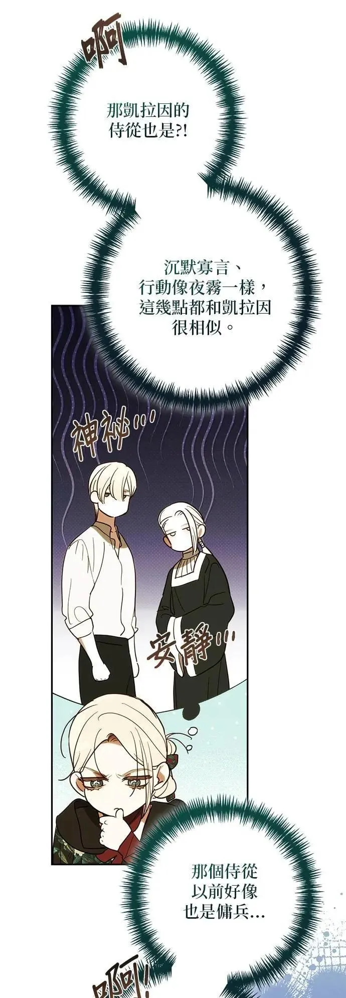 女皇的后宫们漫画,第162话1图