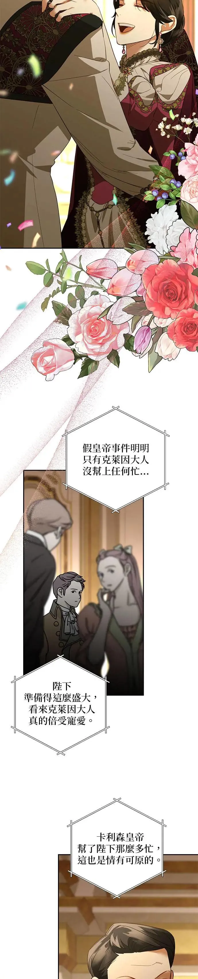 女皇的后宫们漫画,第118话2图