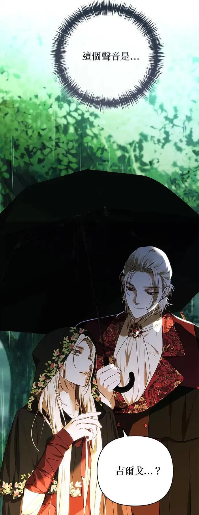 女皇的后宫们漫画,第150话5图