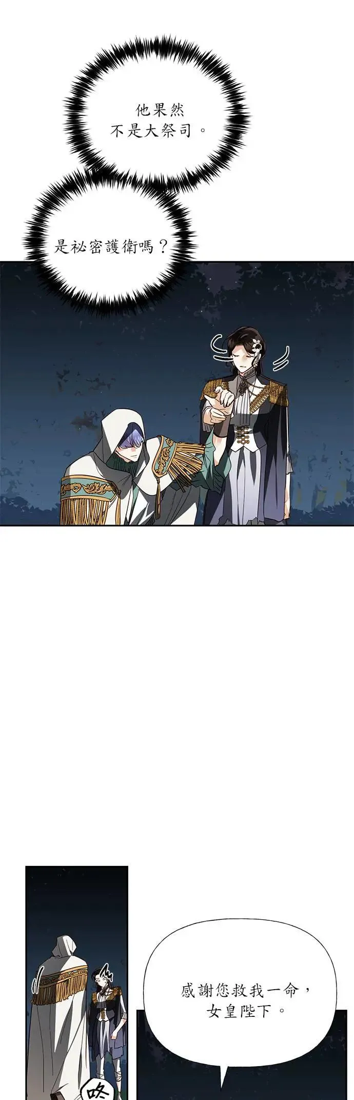 女皇的后宫们漫画,第46话4图