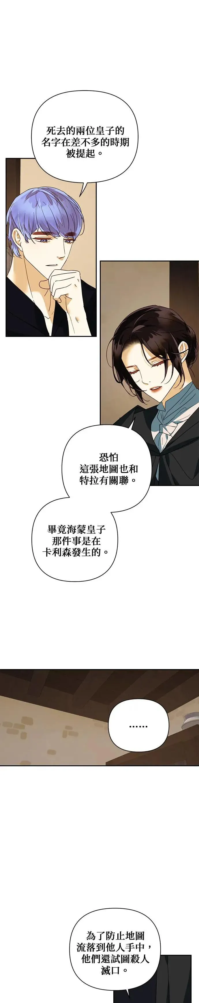 女皇的后宫们漫画,第74话5图