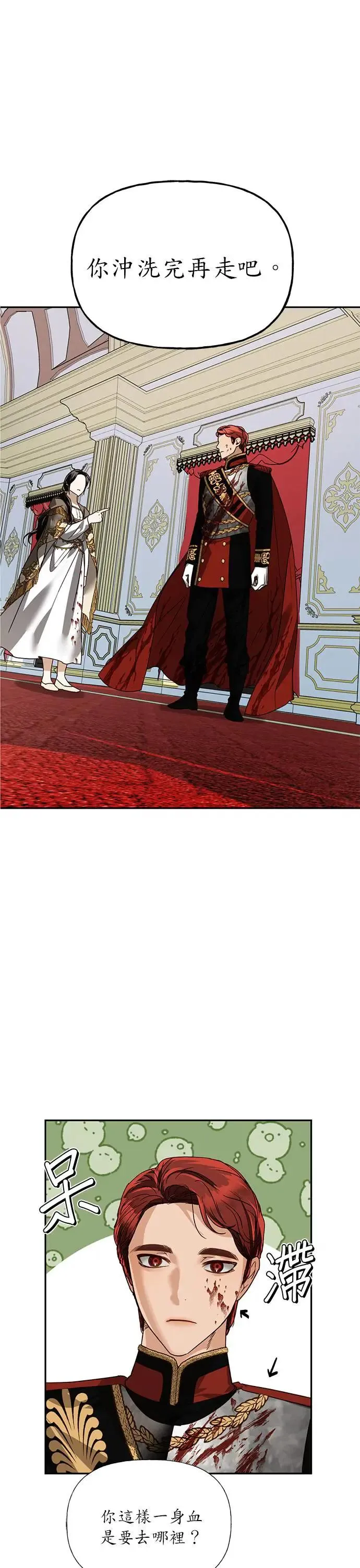 女皇的后宫们漫画,第34话1图