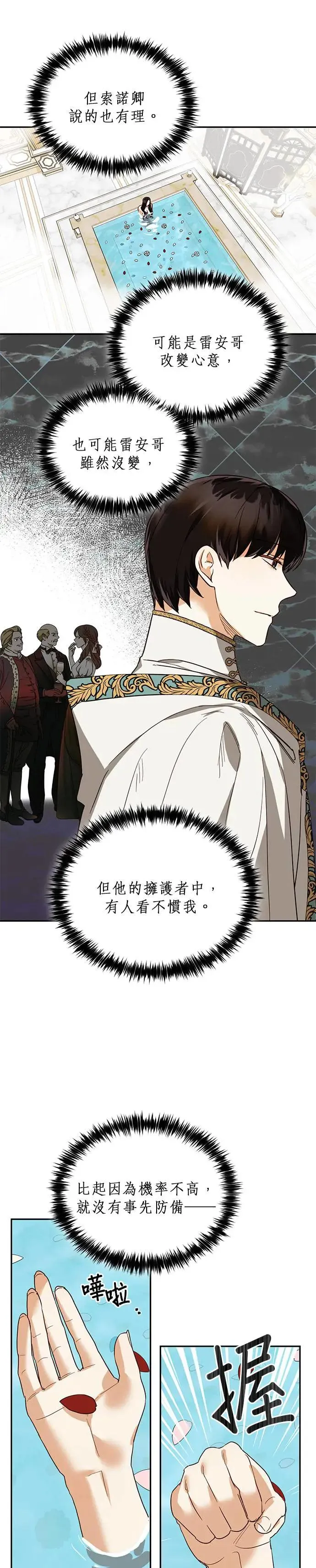 女皇的后宫们漫画,第56话4图