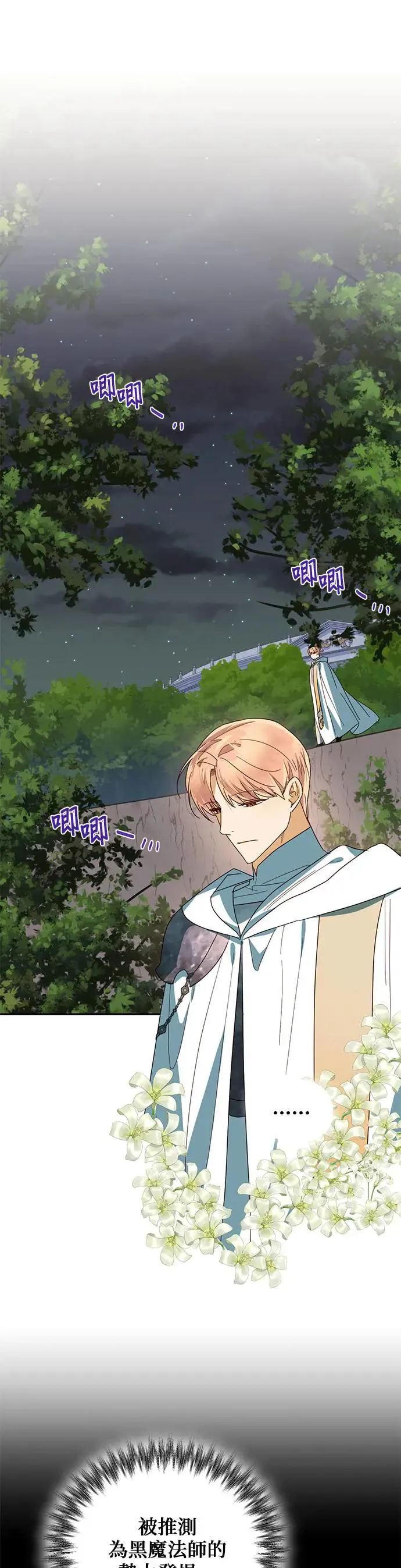 女皇的后宫们漫画,第73话1图