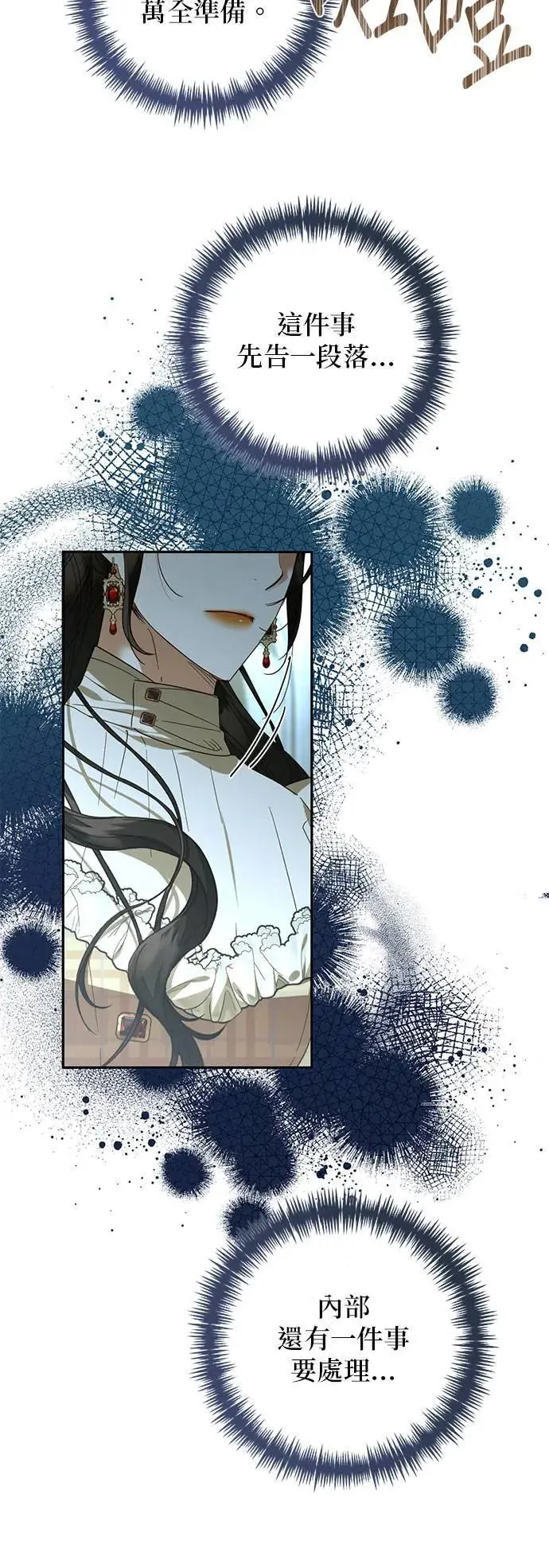 女皇的后宫们漫画,第127话3图