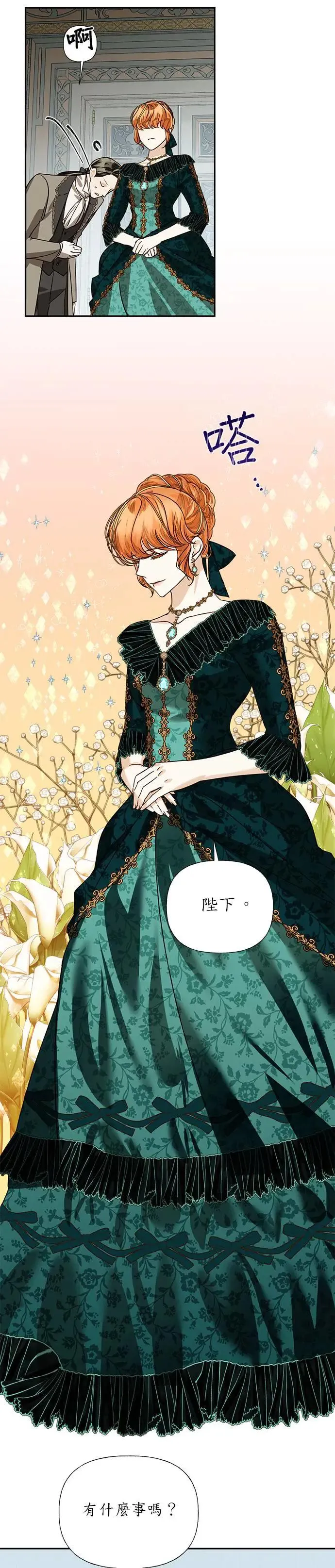 女皇的后宫们漫画,第20话5图