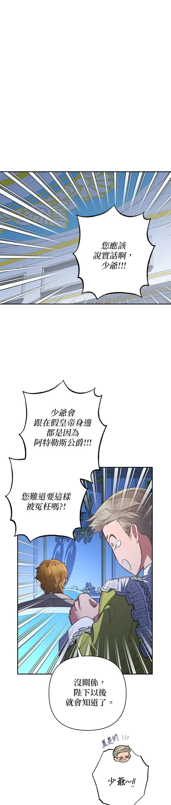女皇的后宫们漫画,第106话1图