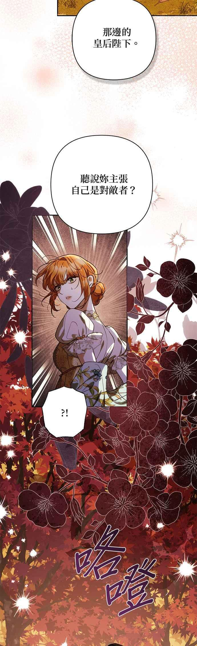 女皇的后宫们漫画,第200话 (第三季最终话)3图