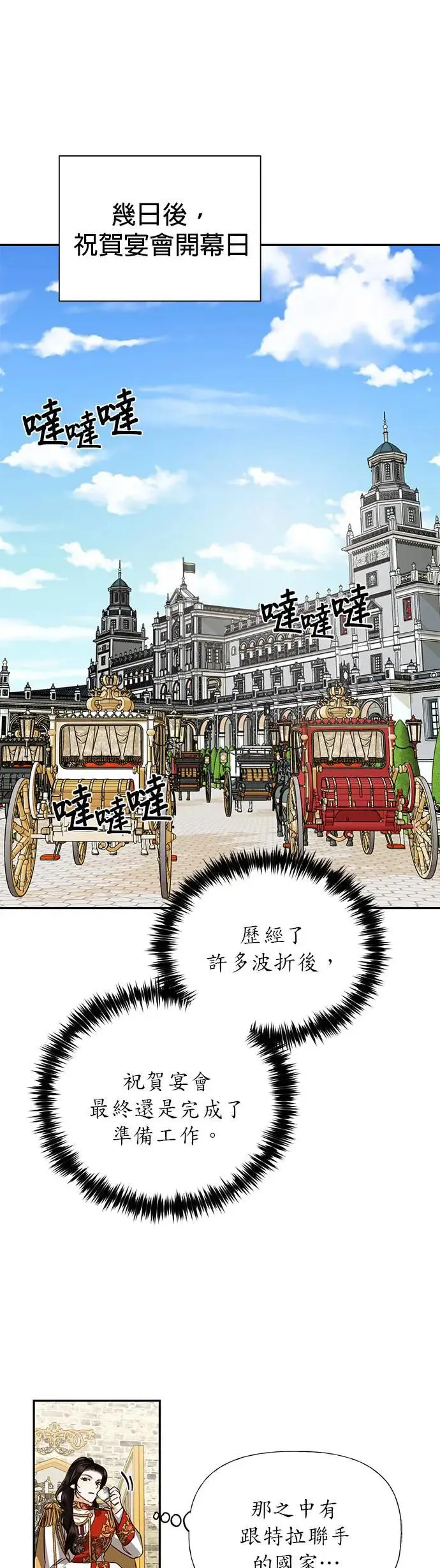 女皇的后宫们漫画,第44话5图