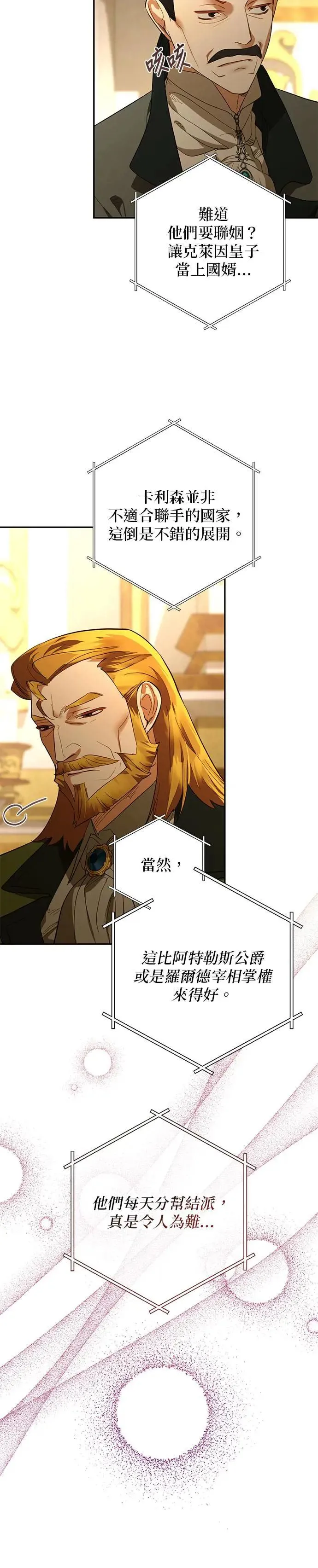 女皇的后宫们漫画,第118话3图