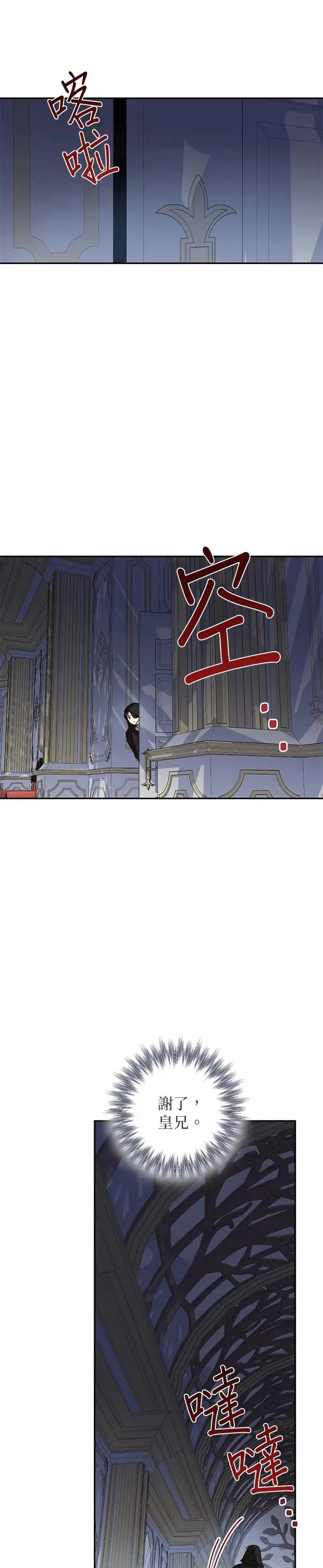 女皇的后宫们漫画,第84话4图