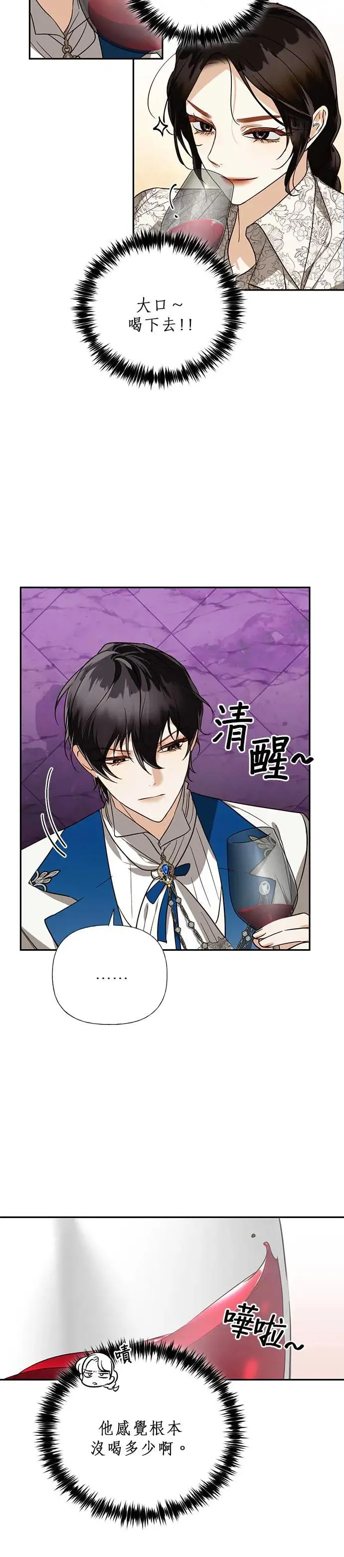 女皇的后宫们漫画,第60话3图