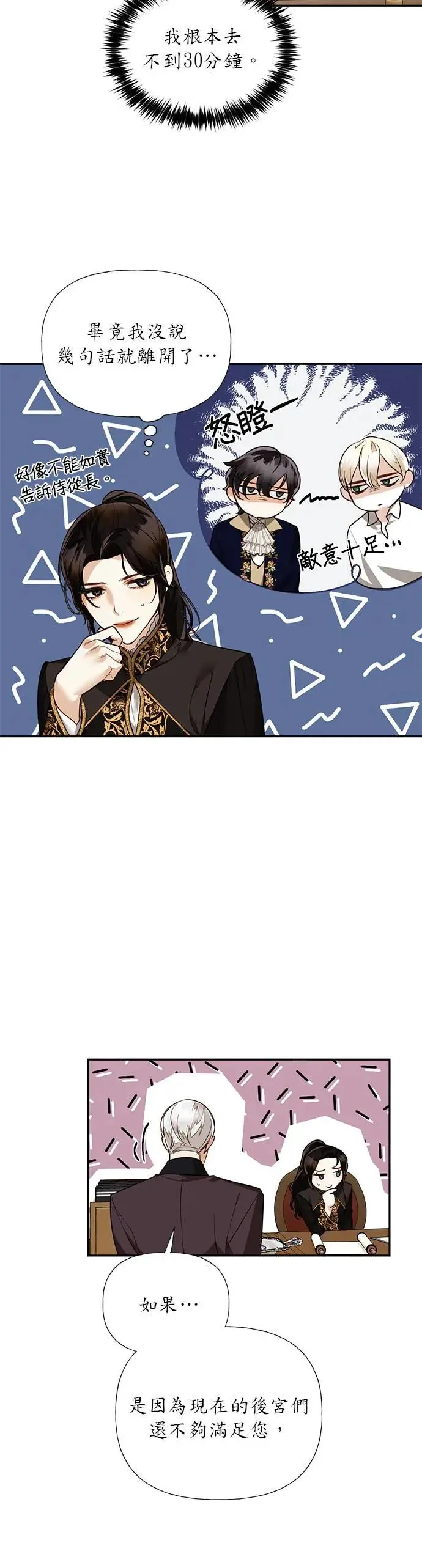 女皇的后宫们漫画,第36话4图