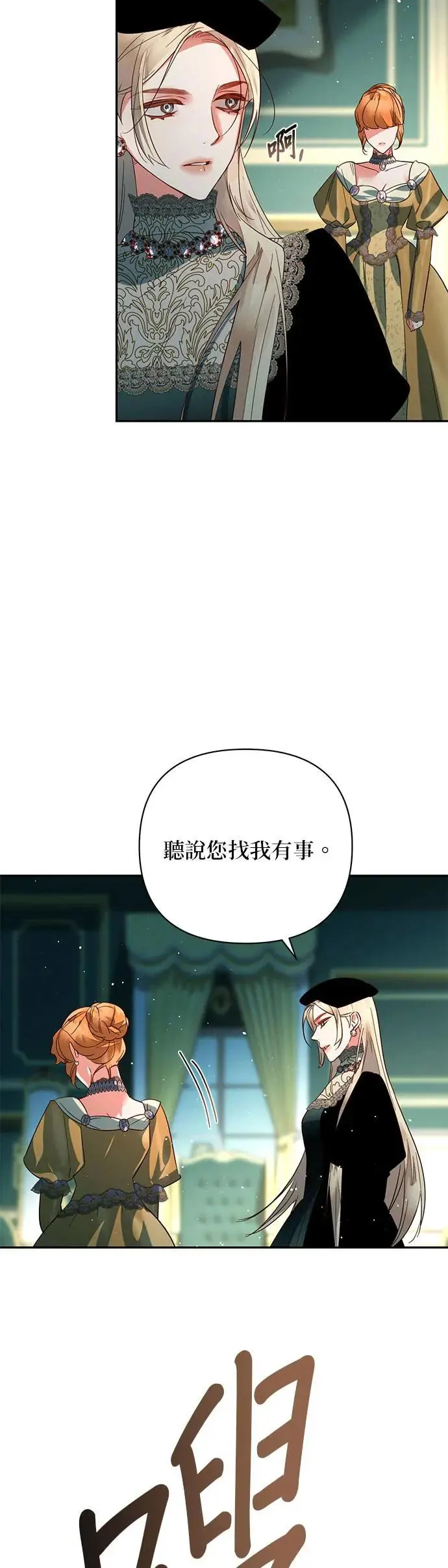 女皇的后宫们漫画,第101话3图