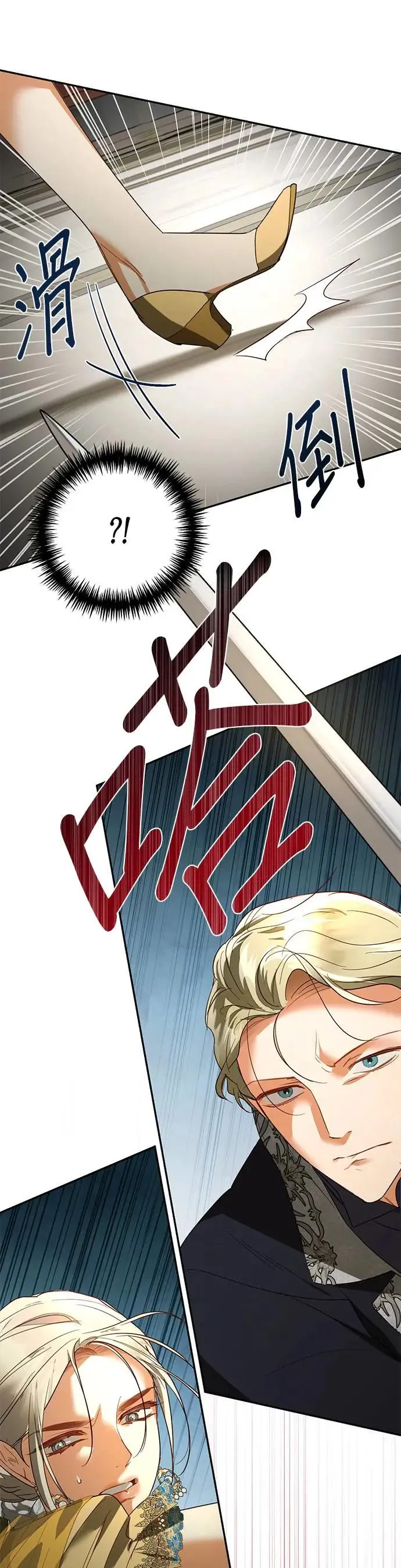 女皇的后宫们漫画,第100话1图