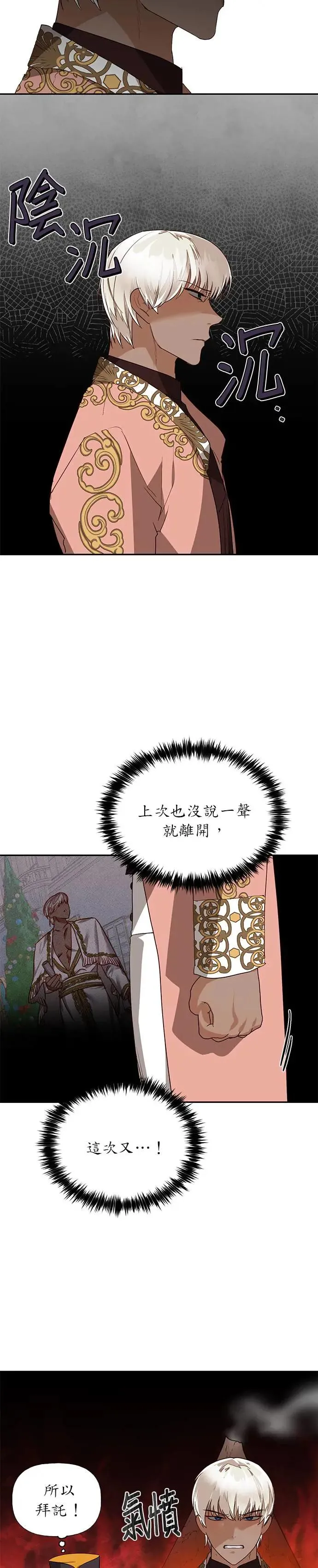 女皇的后宫们漫画,第41话5图