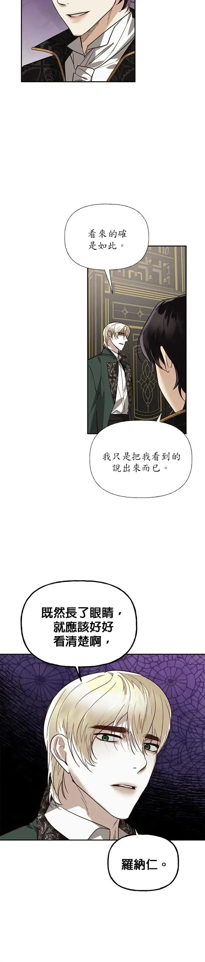 女皇的后宫们漫画,第38话3图