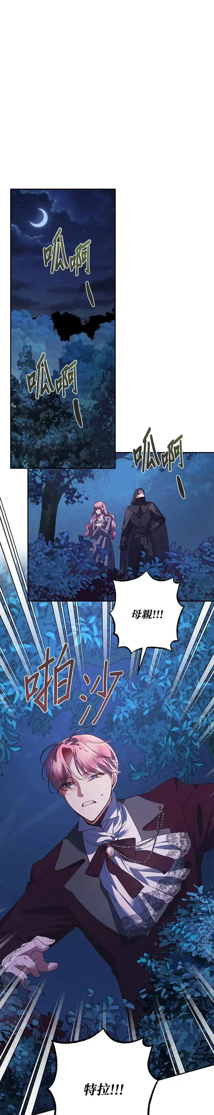 女皇的后宫们漫画,第109话1图