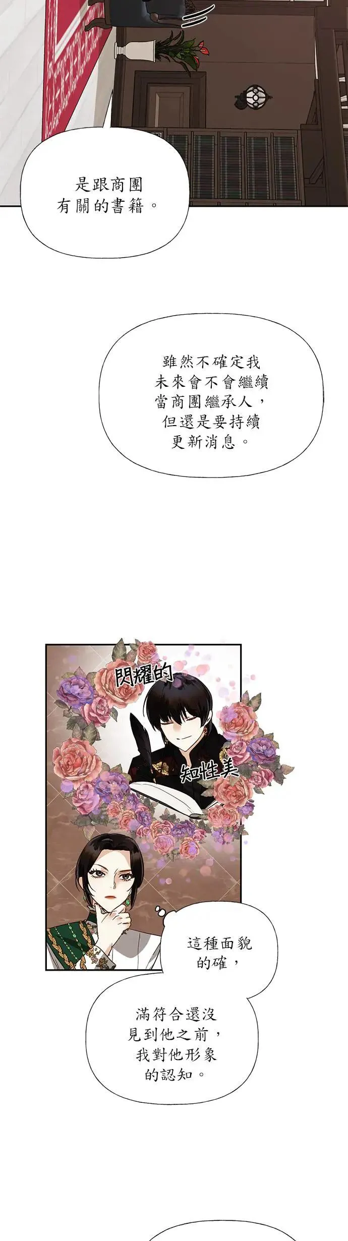 女皇的后宫们漫画,第42话3图