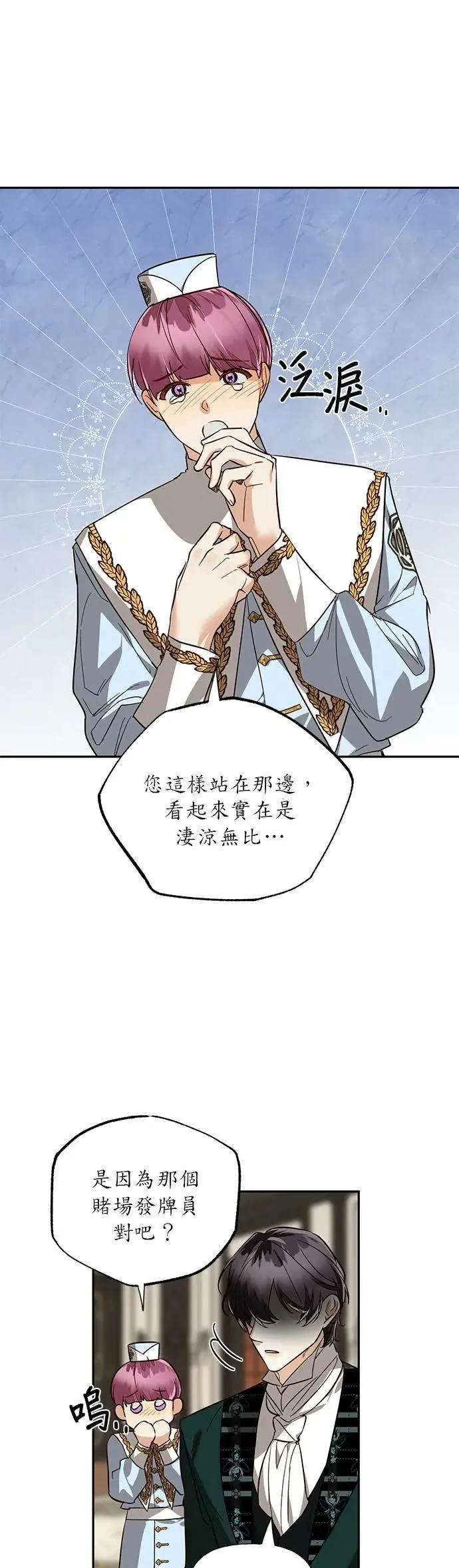 女皇的后宫们漫画,第50话1图