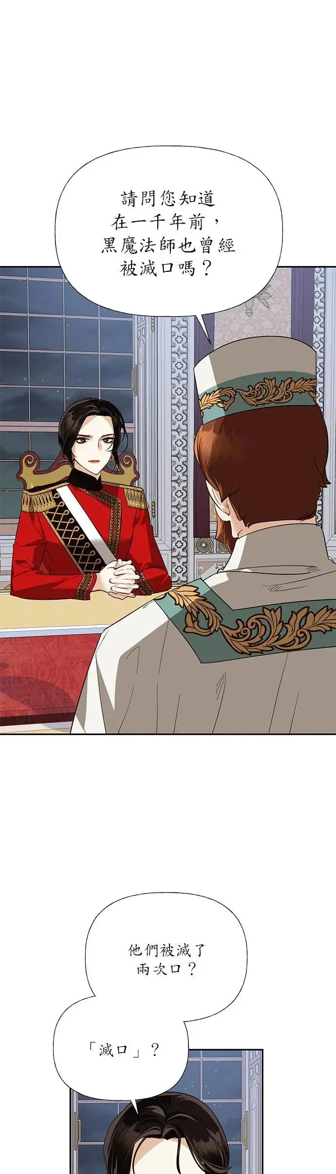 女皇的后宫们漫画,第40话1图