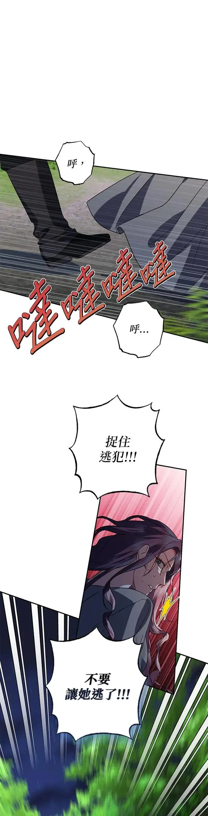 女皇的后宫们漫画,第107话1图