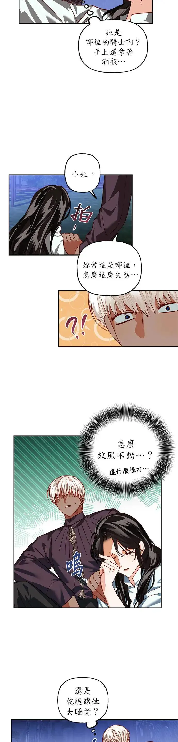 女皇的后宫们漫画,第5话2图