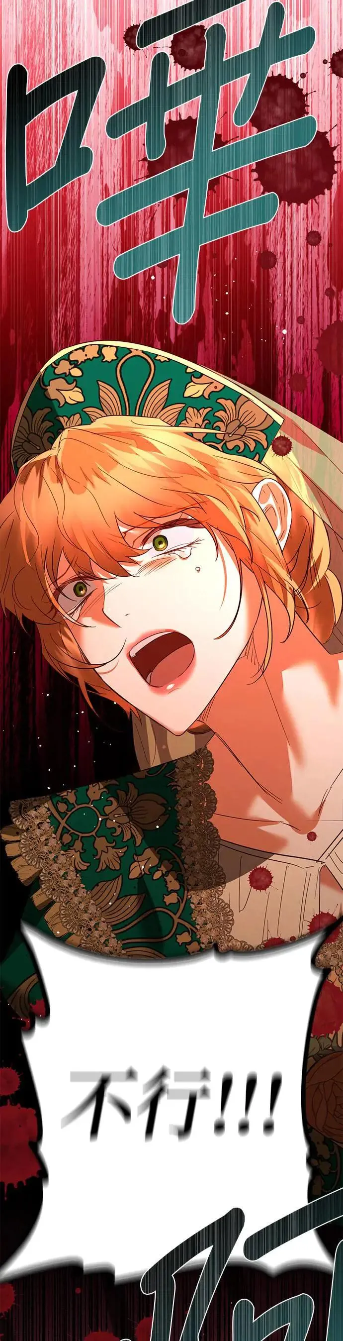 女皇的后宫们漫画,第100话3图