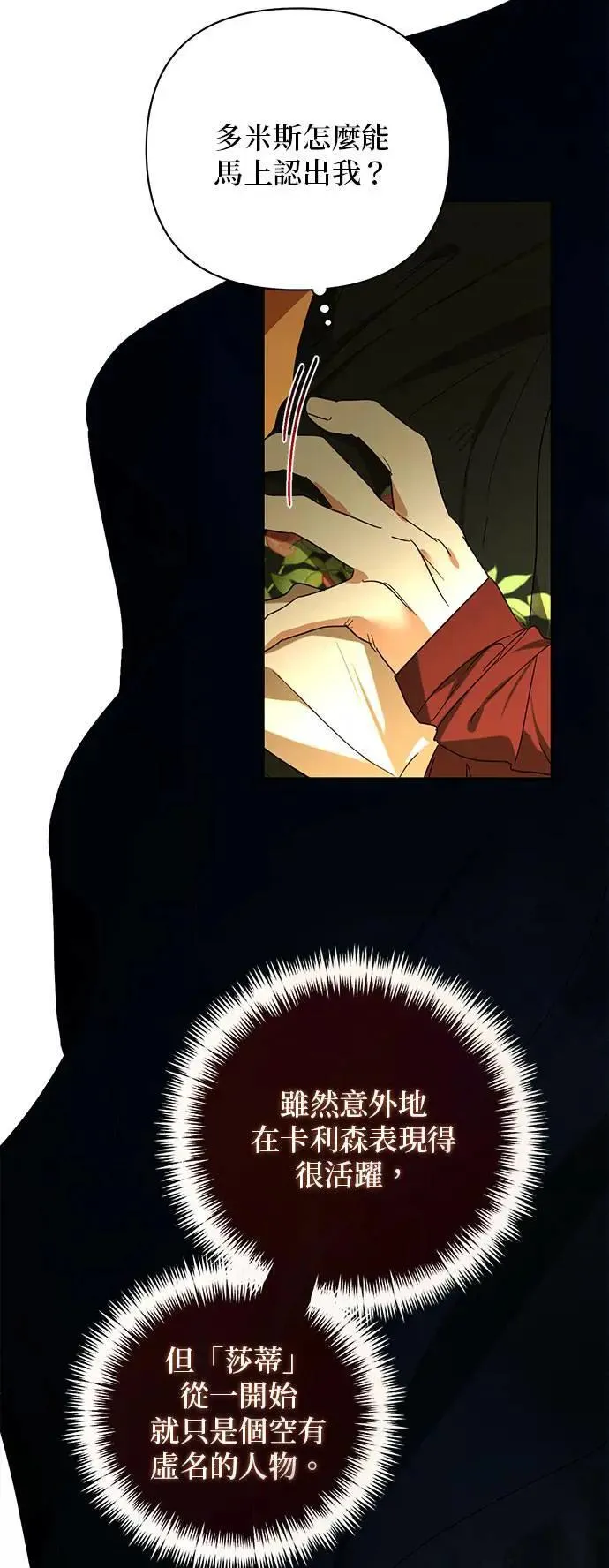 女皇的后宫们漫画,第147话4图