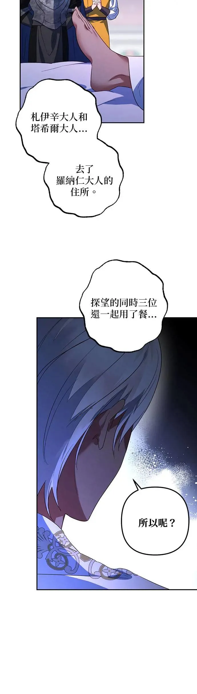 女皇的后宫们漫画,第98话4图