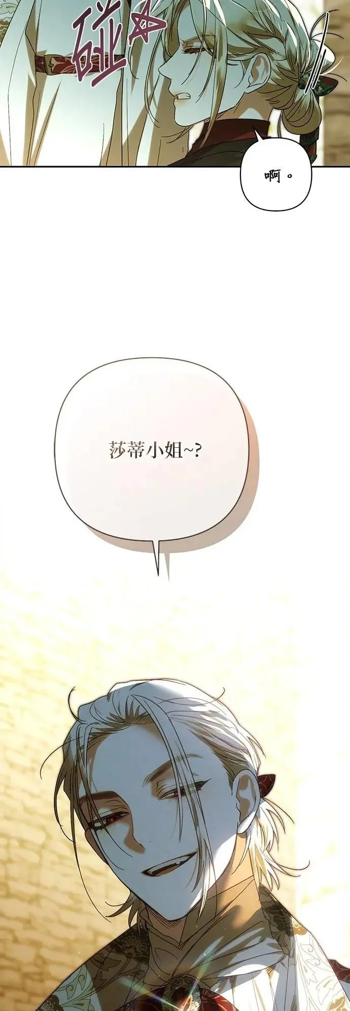 女皇的后宫们漫画,第162话3图