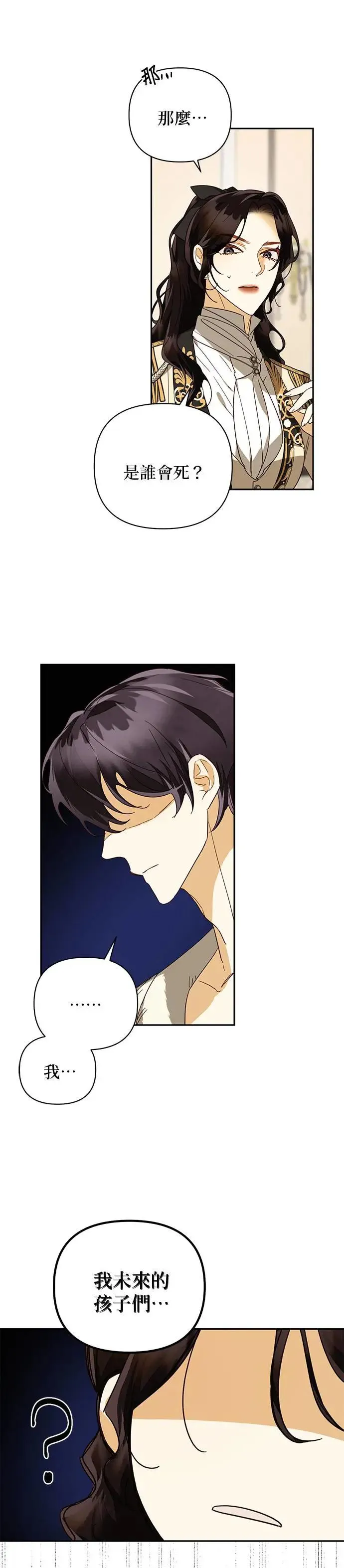 女皇的后宫们漫画,第77话4图