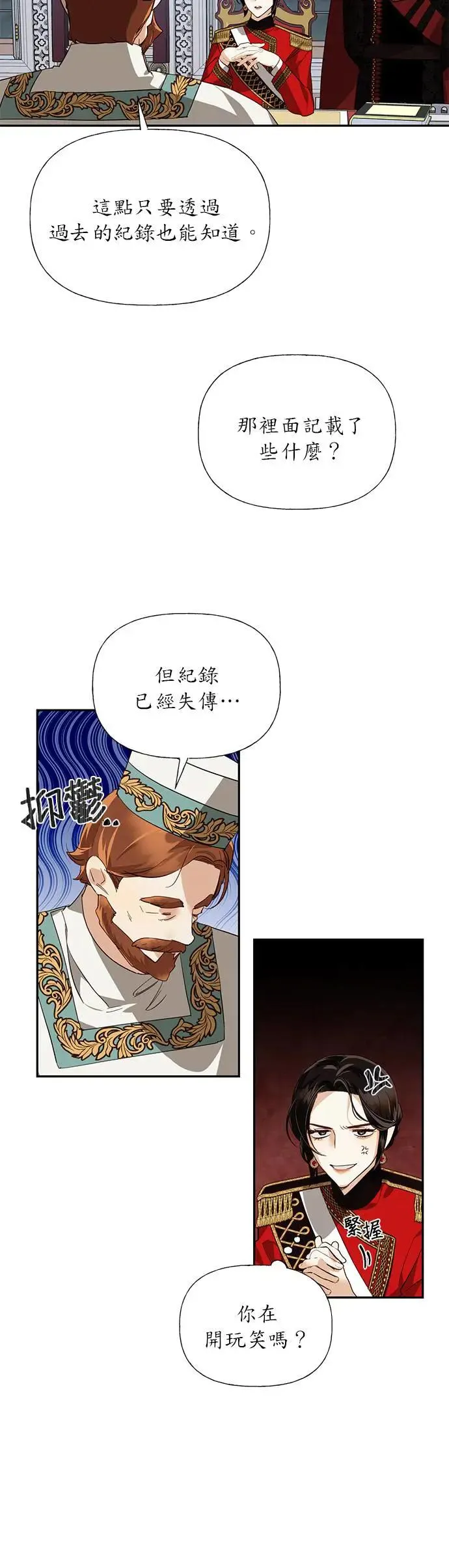 女皇的后宫们漫画,第40话4图