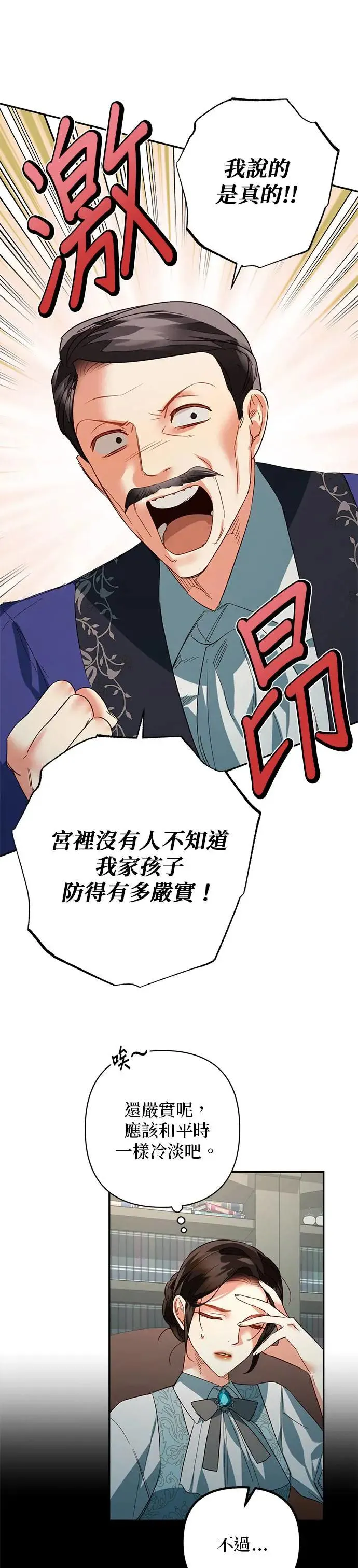 女皇的后宫们漫画,第103话4图