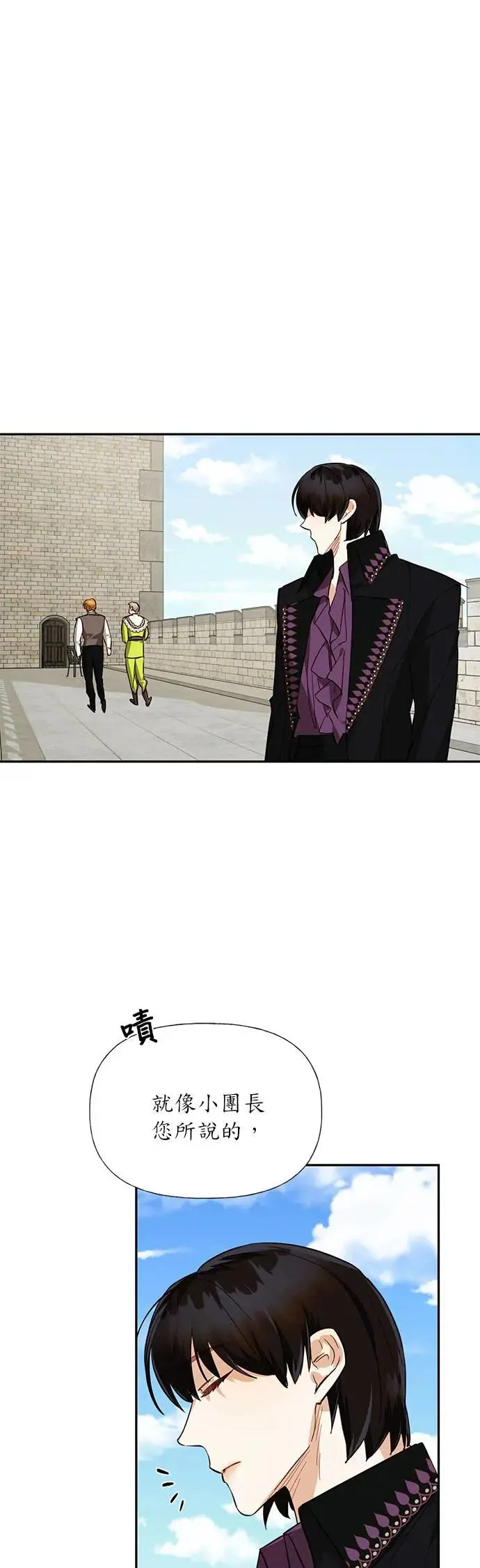 女皇的后宫们漫画,第44话1图