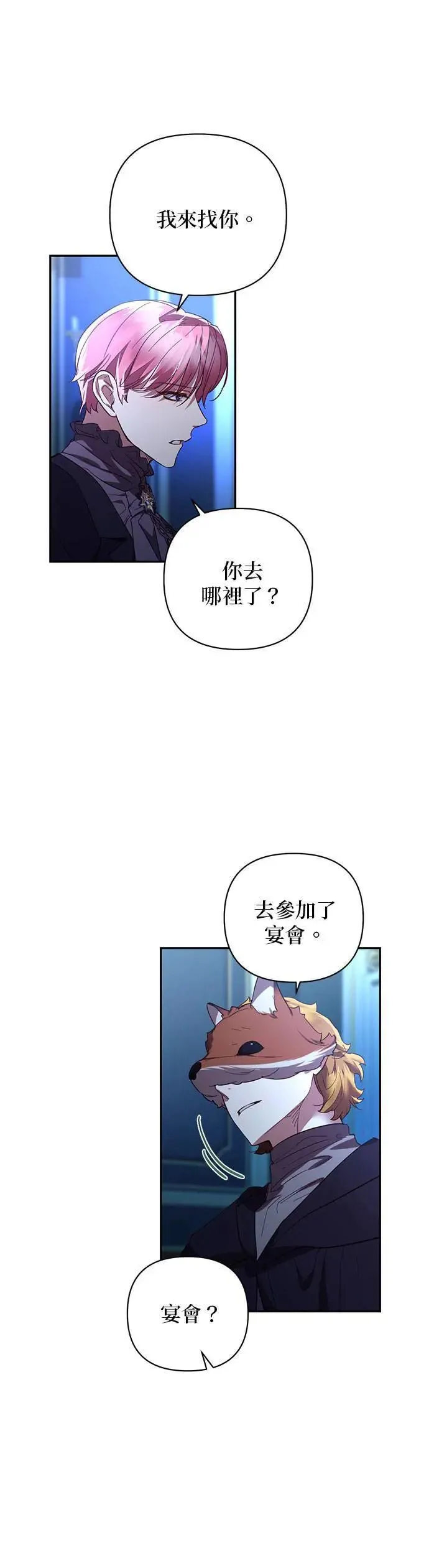 女皇的后宫们漫画,第119话2图