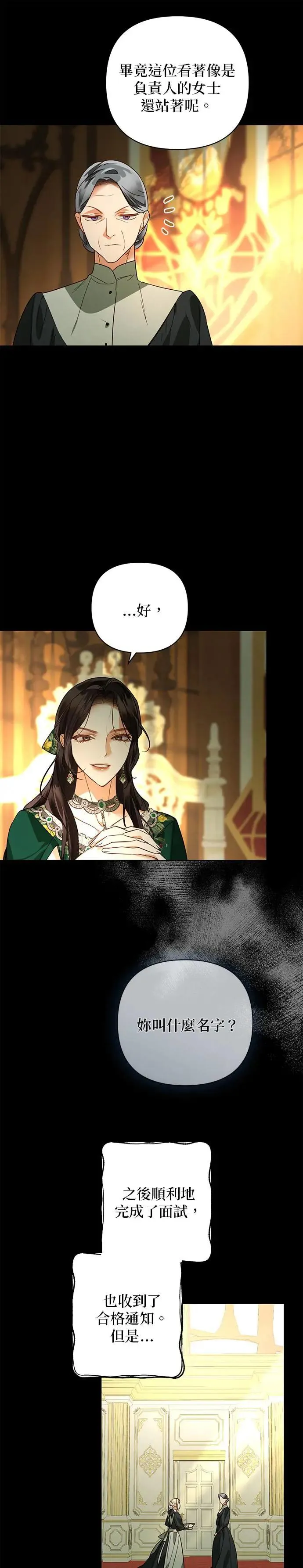 女皇的后宫们漫画,第87话4图